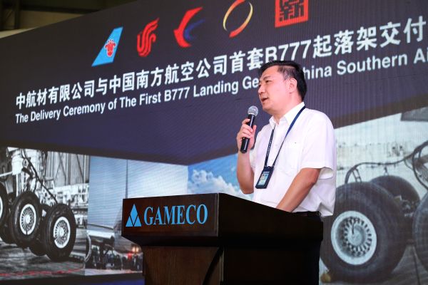 GAMECO党委书记黄国明代表致辞