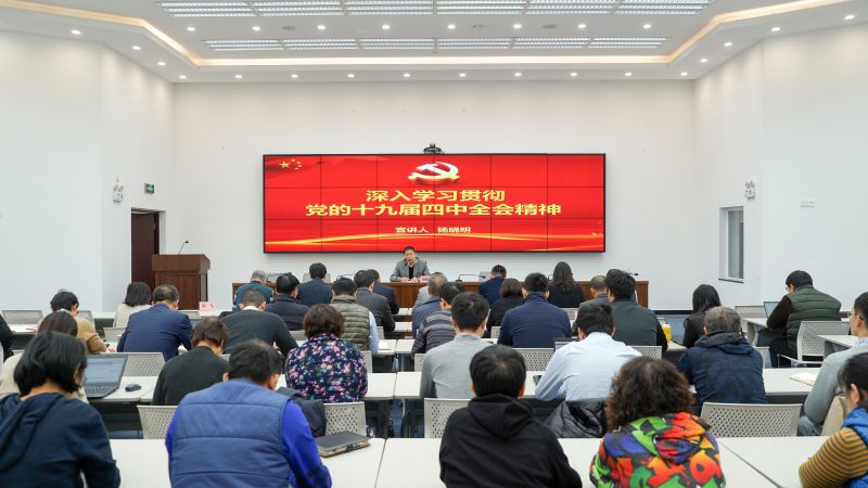 杨晓明赴有限公司宣讲党的十九届四中全会心灵 杨晓明赴有限公司宣讲党的十九届四中全会心灵